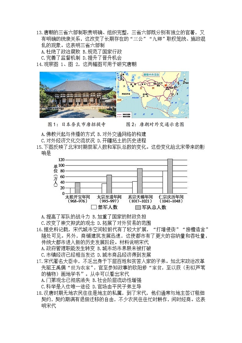 山西省实验中学2023-2024学年高一上学期期中考试历史试题第3页