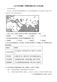 上海市华东师范大学第二附属中学2024届高三上学期期中考试历史试题（解析版）