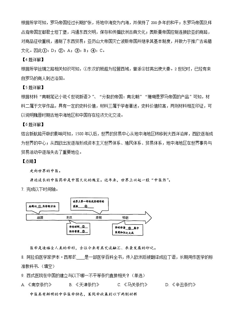 上海市华东师范大学第二附属中学2024届高三上学期期中考试历史试题（解析版）03