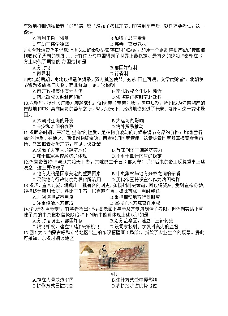 四川省射洪中学校2023-2024学年高一上学期期中考试历史试题02