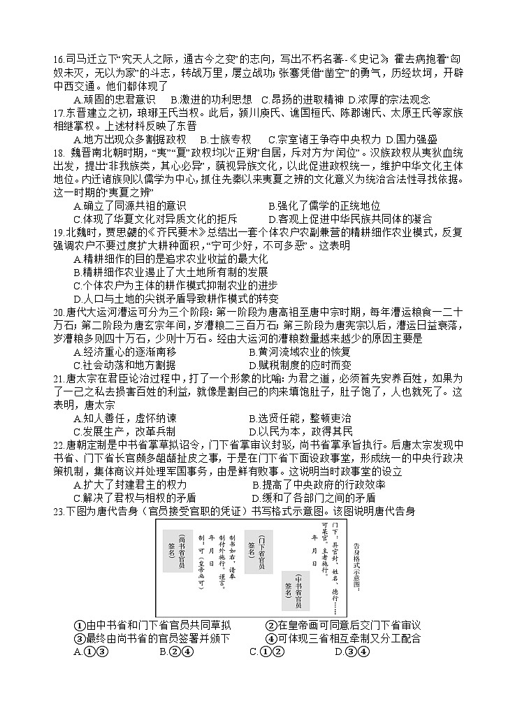 四川省射洪中学校2023-2024学年高一上学期期中考试历史试题03