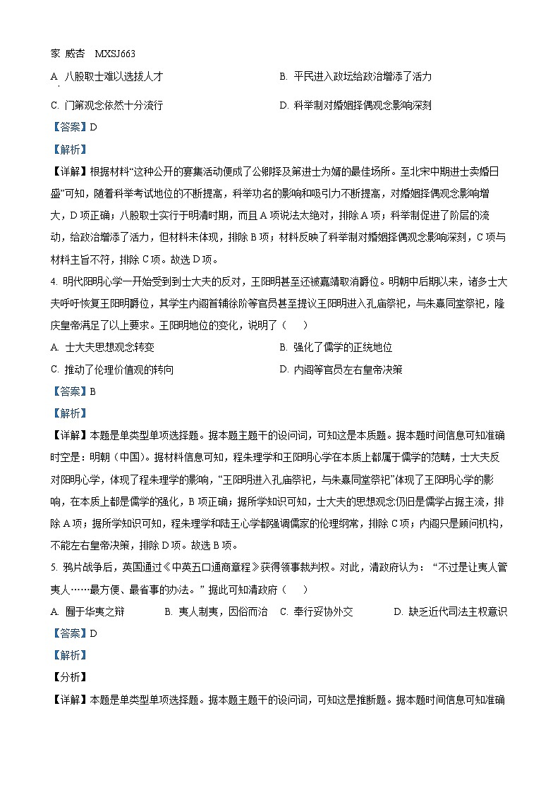 云南省大理州民族中学2023-2024学年高二上学期期中考试历史试题（解析版）第2页