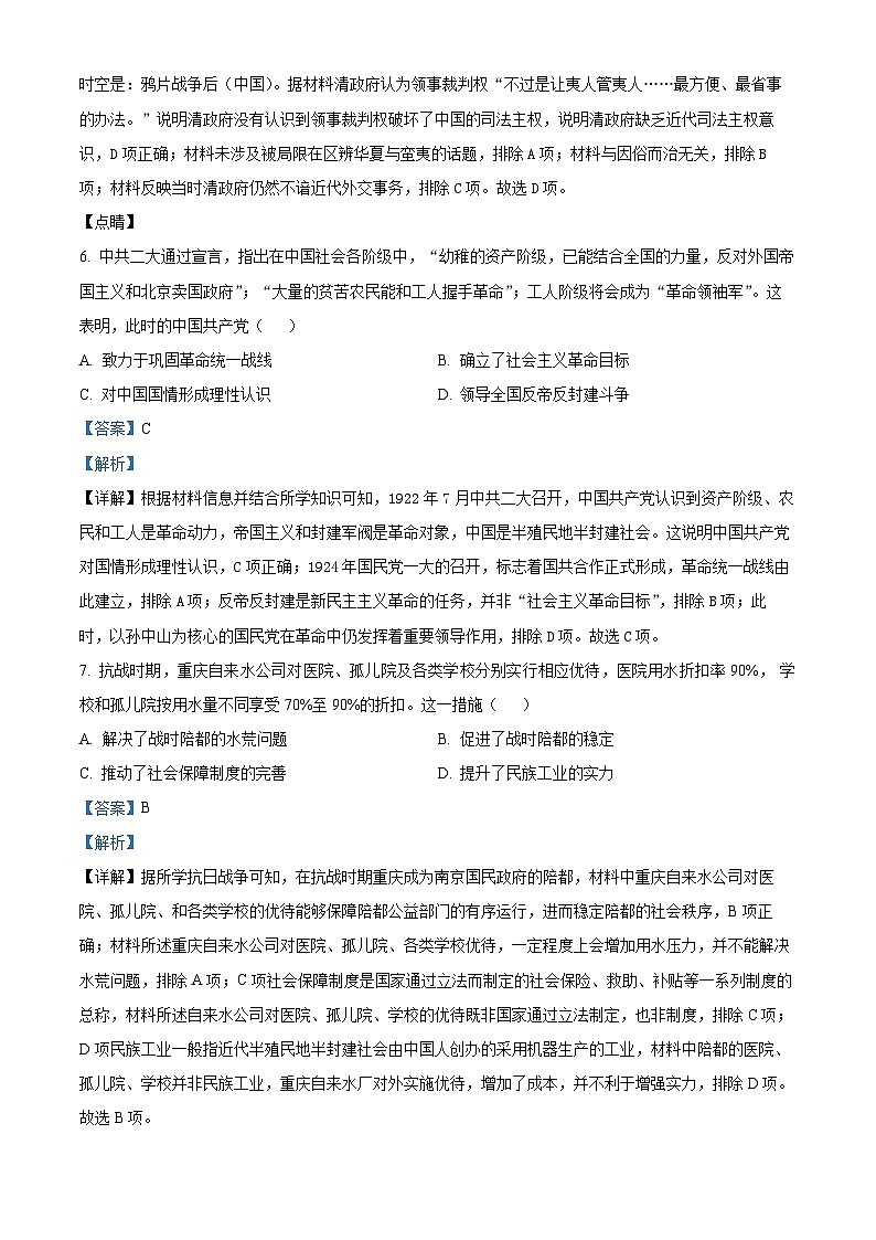 云南省大理州民族中学2023-2024学年高二上学期期中考试历史试题（解析版）第3页