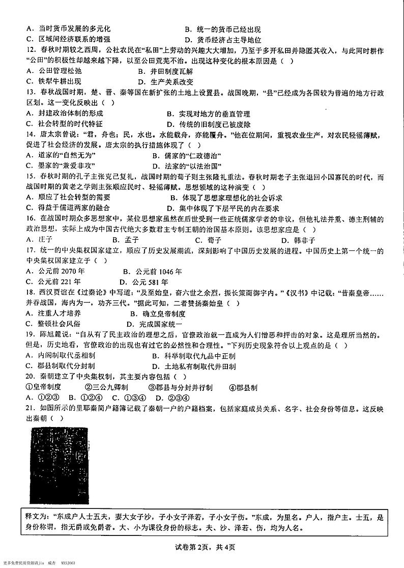 云南省丽江润泽高级中学2023-2024学年高一上学期10月考试历史试题02
