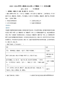 重庆市第十八中学2024届高三上学期11月模拟预测历史试题（解析版）