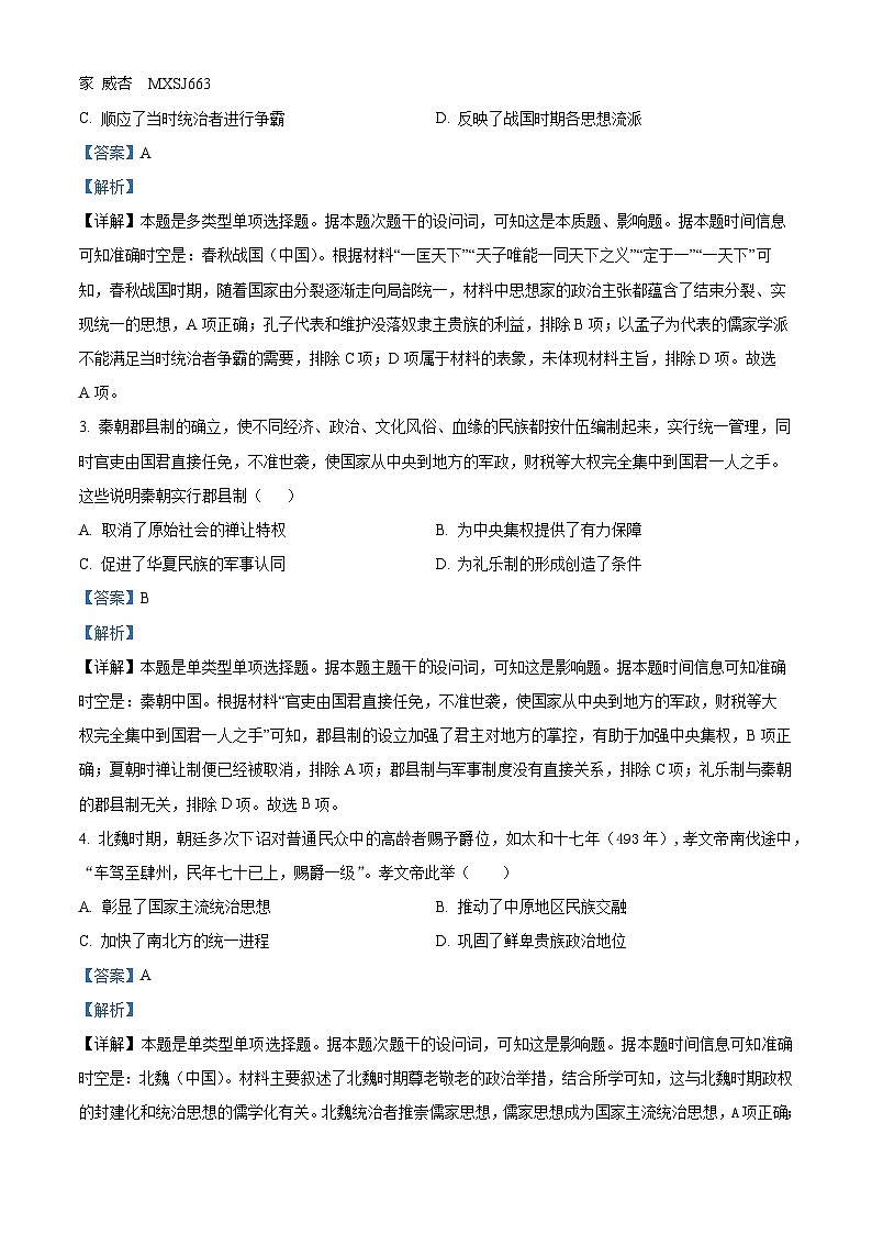 重庆市第十八中学2024届高三上学期11月模拟预测历史试题（解析版）第2页
