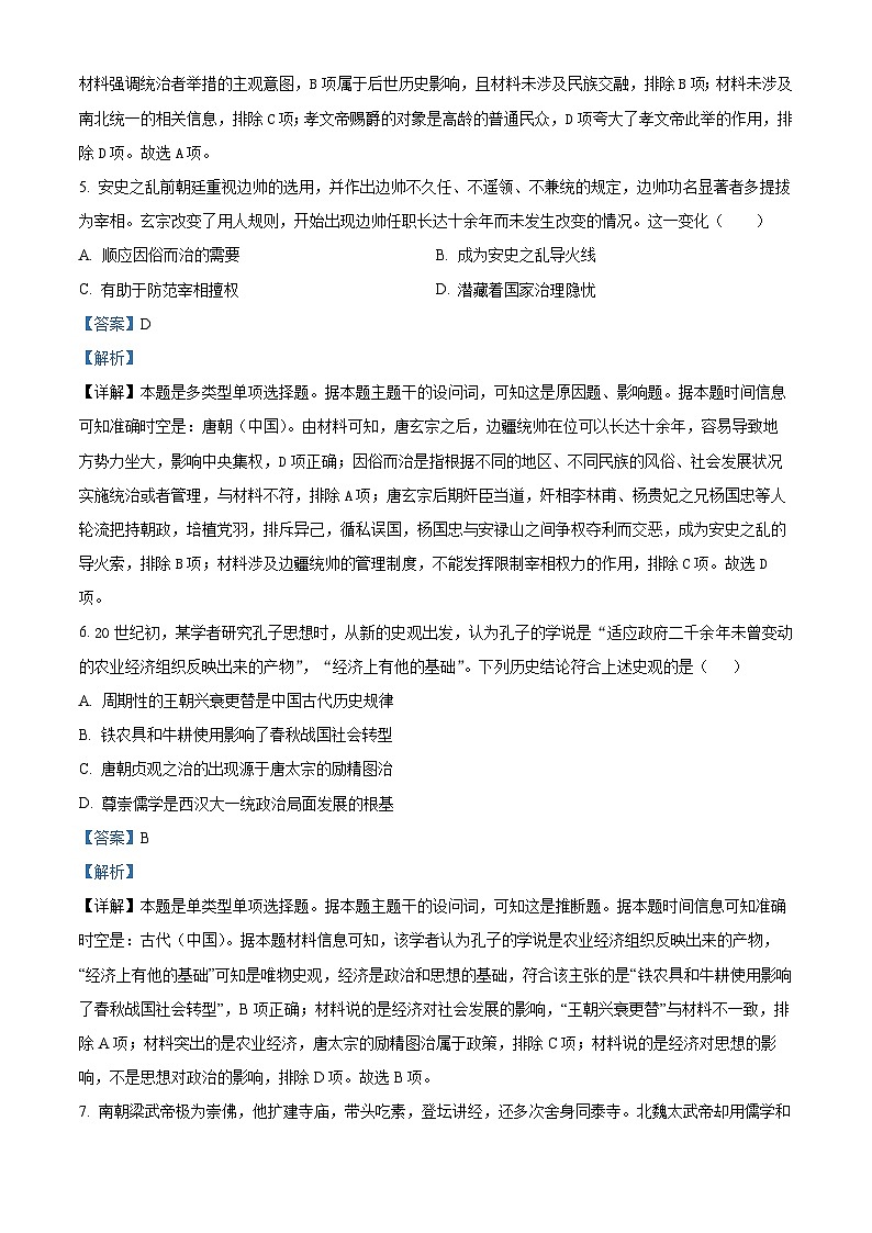 重庆市第十八中学2024届高三上学期11月模拟预测历史试题（解析版）第3页