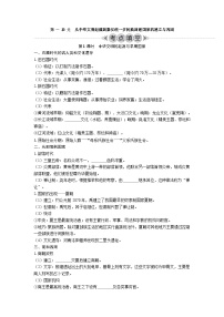 中外历史纲要（上）第一单元 从中华文明起源到秦汉统一多民族封建国家的建立与巩固 复习学案+过关检测（含答案）