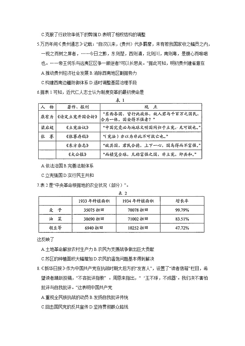 贵州省贵阳市普通高中2023-2024学年高三上学期11月质量监测历史试卷第2页