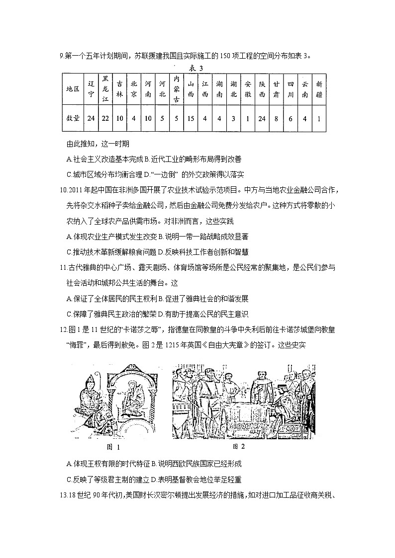 贵州省贵阳市普通高中2023-2024学年高三上学期11月质量监测历史试卷第3页
