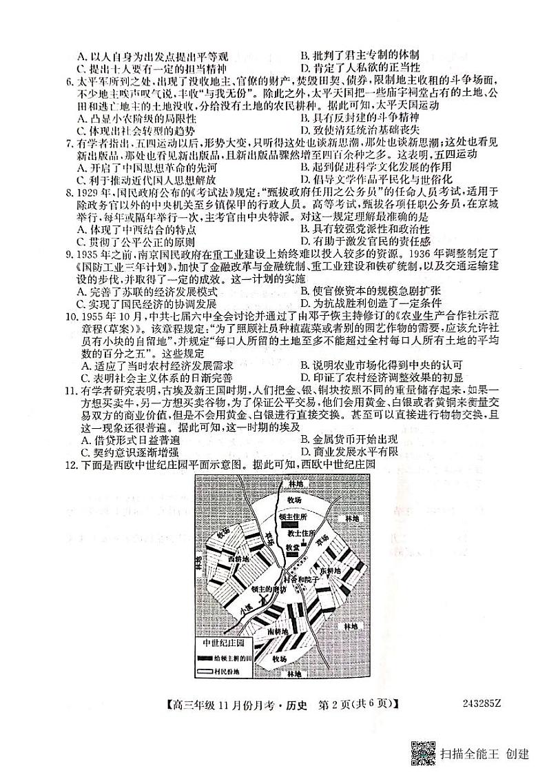 2024沧州三县联考高三上学期11月月考试题历史PDF版含答案第2页