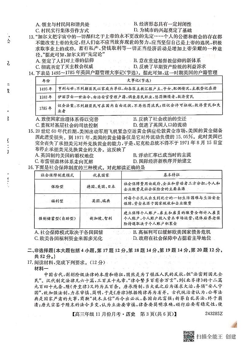 2024沧州三县联考高三上学期11月月考试题历史PDF版含答案第3页