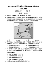 2024天津市五区重点校联考高三上学期期中考试历史含答案