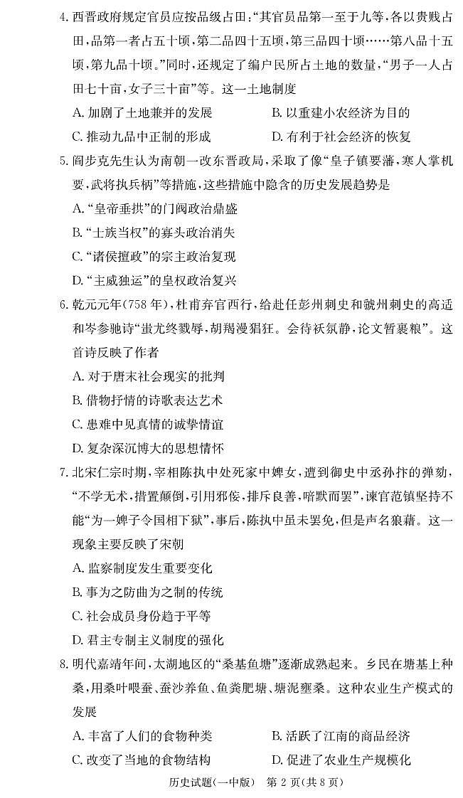 2024长沙一中高三上学期月考（四）历史试卷PDF版含答案02