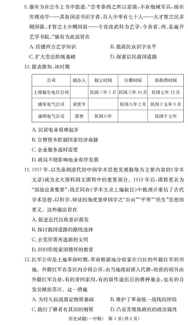 2024长沙一中高三上学期月考（四）历史试卷PDF版含答案03