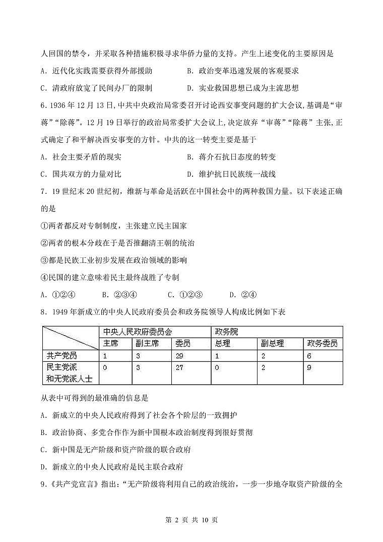 2024赤峰二中高三上学期10月月考历史试题含答案02