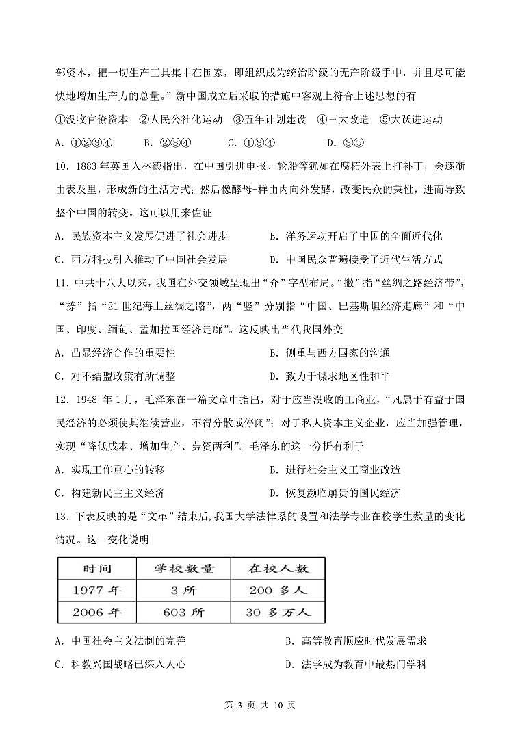 2024赤峰二中高三上学期10月月考历史试题含答案03