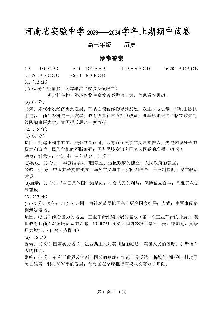2023—2024学年上期期中高三历史答案第1页