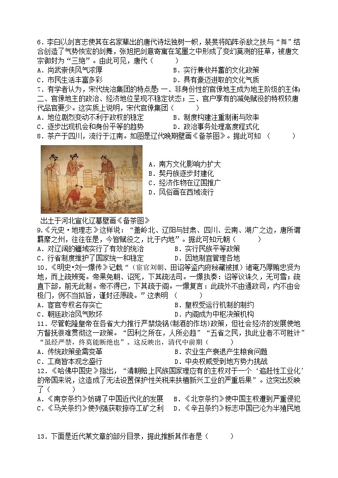 2023—2024学年上期期中高三历史试卷第2页