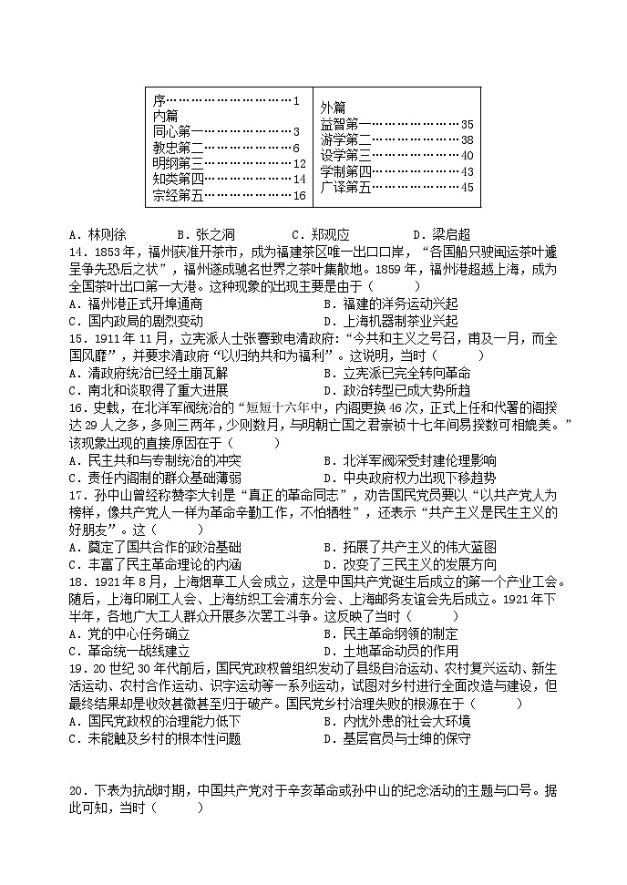 2023—2024学年上期期中高三历史试卷第3页