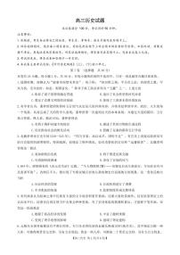 2024山西省高三上学期11月联合考试模拟预测历史PDF版含答案