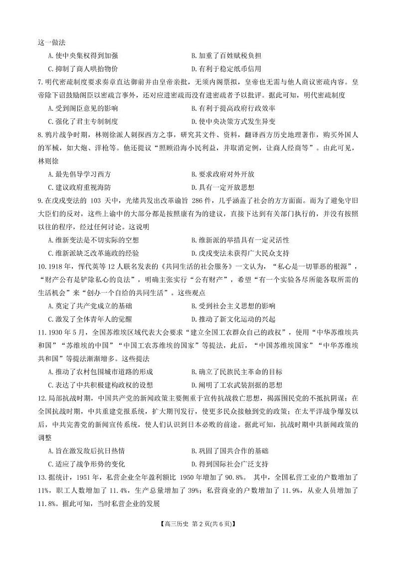 山西省2023-2024学年高三上学期11月联合考试模拟预测历史第2页