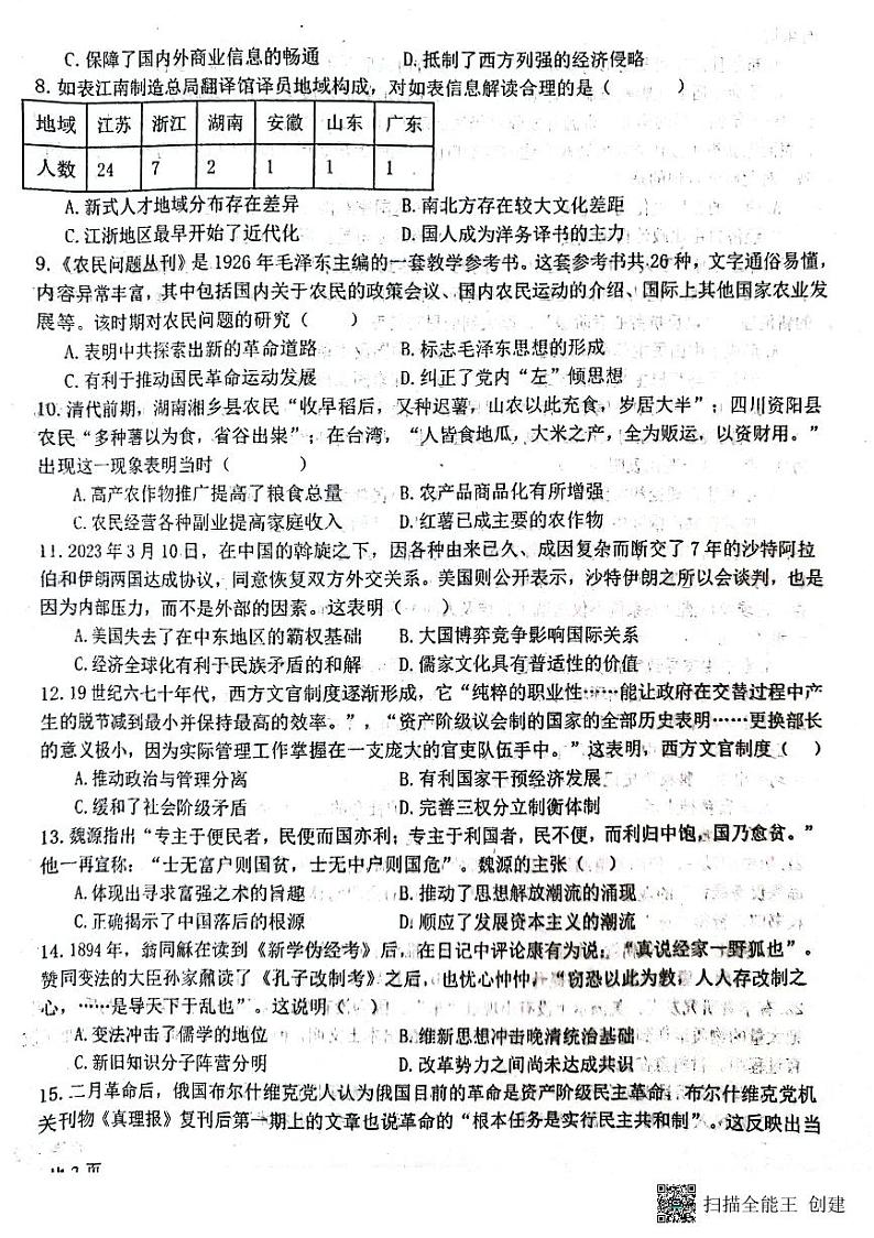 2024商丘一中高三上学期期中考试历史PDF版含答案02