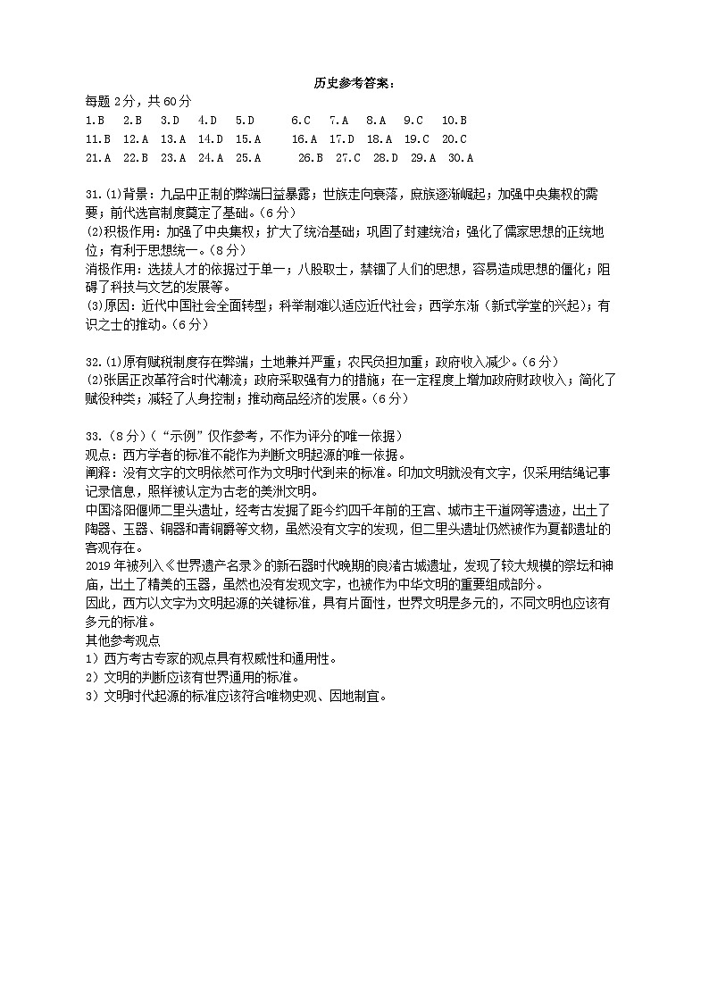 2024商丘一中高三上学期期中考试历史PDF版含答案01