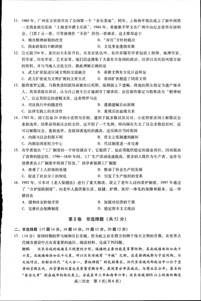2024贵州省名校协作体高三上学期联考（一）历史PDF版含答案第2页