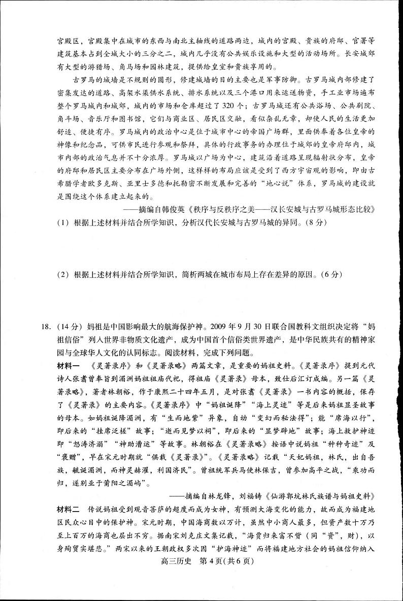 2024贵州省名校协作体高三上学期联考（一）历史PDF版含答案第3页