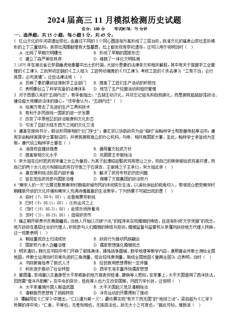 2024重庆市西南大学附中高三上学期11月模拟测试历史含解析01