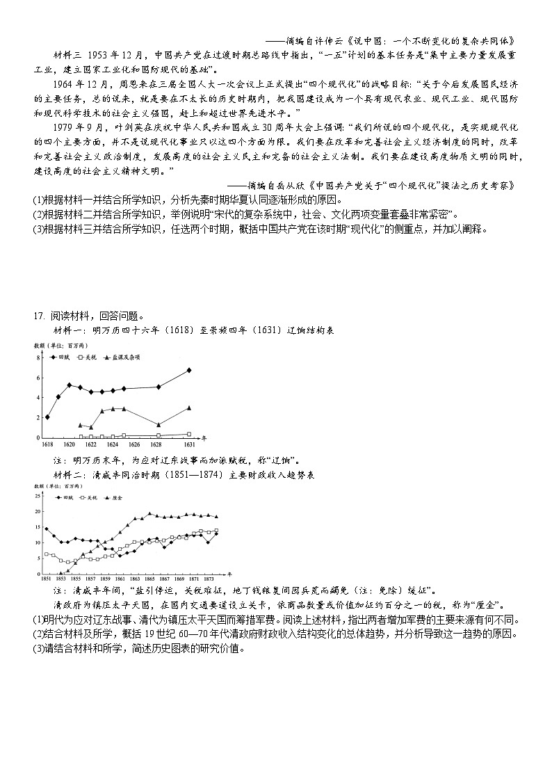 2024重庆市西南大学附中高三上学期11月模拟测试历史含解析03