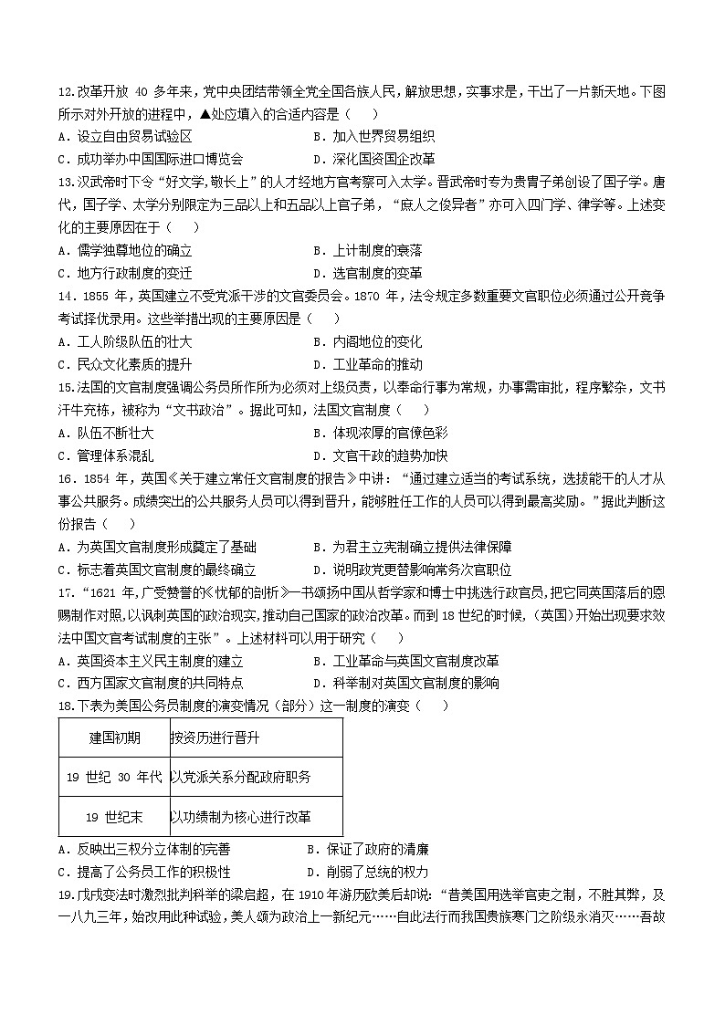 2024北京怀柔区青苗学校高二上学期期中历史试题无答案03