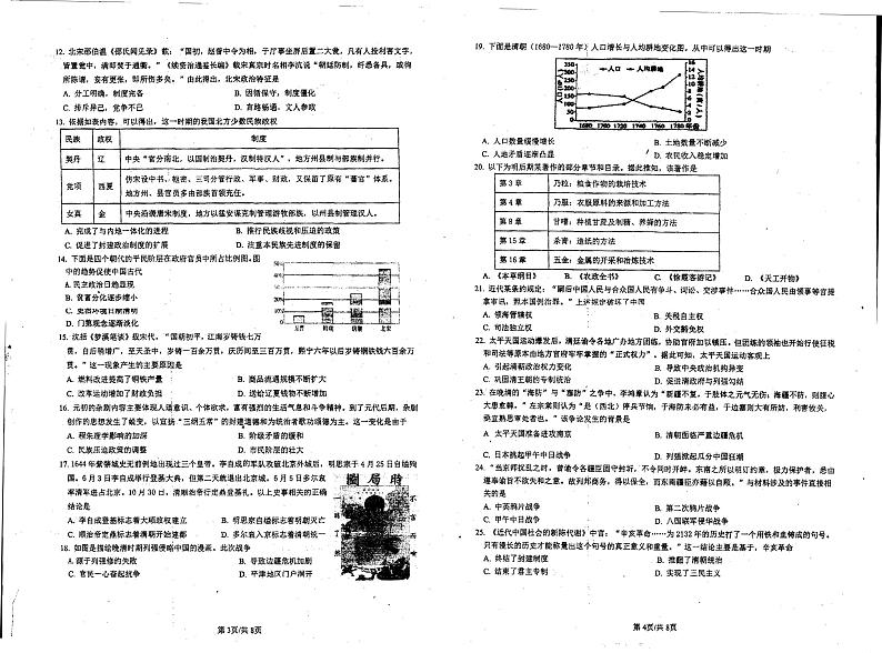 江苏省扬州市宝应县曹甸高级中学2023-2024学年高二上学期第一次月考历史试题02