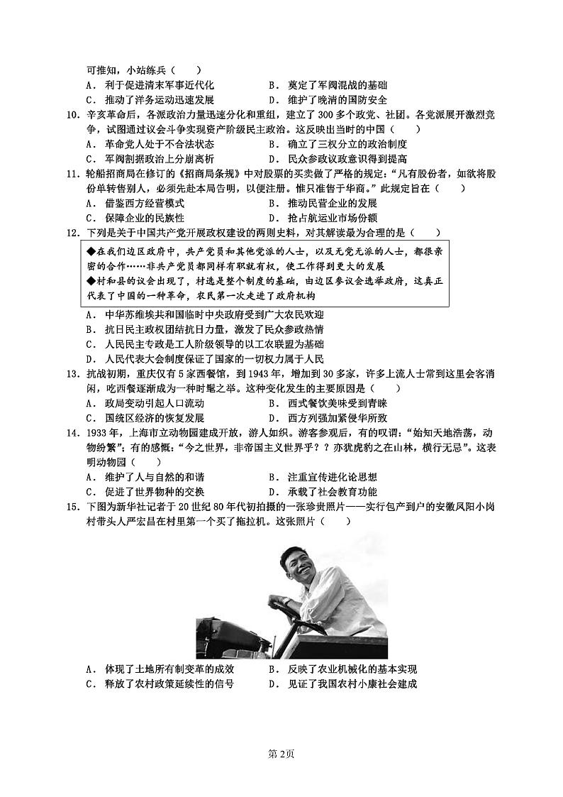 广东省雷州市第三中学2023-2024学年高二上学期第一次月考历史试题第2页
