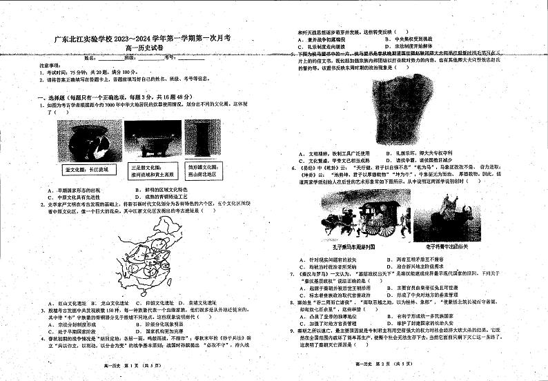 广东北江实验学校2023-2024学年高一上学期第一次月考历史试卷01