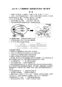 湖南省湖湘教育三新探索协作体2023-2024学年高一历史上学期11月期中联考试题（Word版附解析）