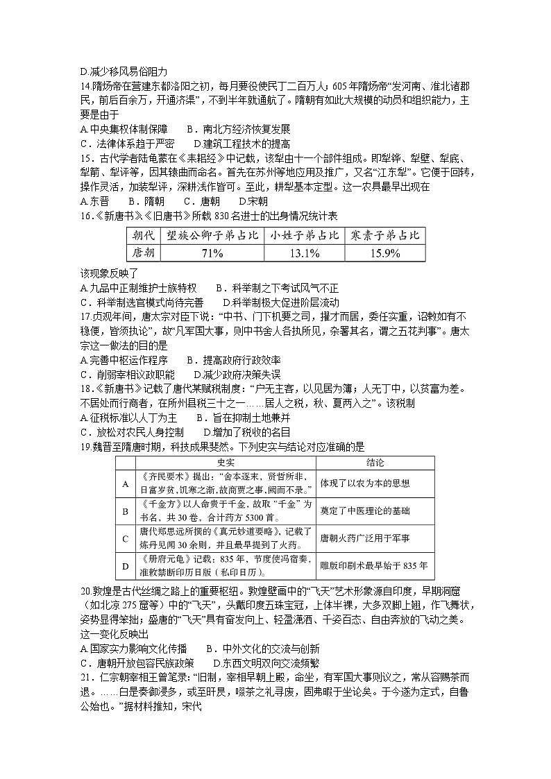 湖南省湖湘教育三新探索协作体2023-2024学年高一历史上学期11月期中联考试题（Word版附解析）03