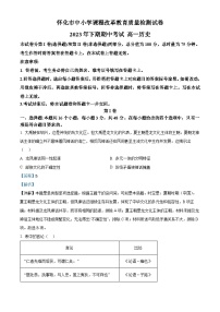 湖南省怀化市2023-2024学年高一历史上学期期中试题（Word版附解析）