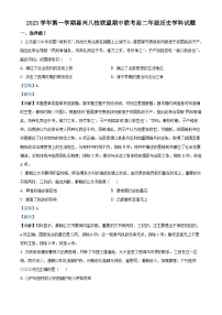 浙江省嘉兴市八校联盟2023-2024学年高二历史上学期期中联考试题（Word版附解析）