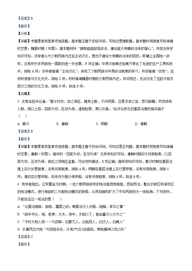 浙江省绍兴市2024届高三一模（11月月考）历史试题（Word版附解析）02