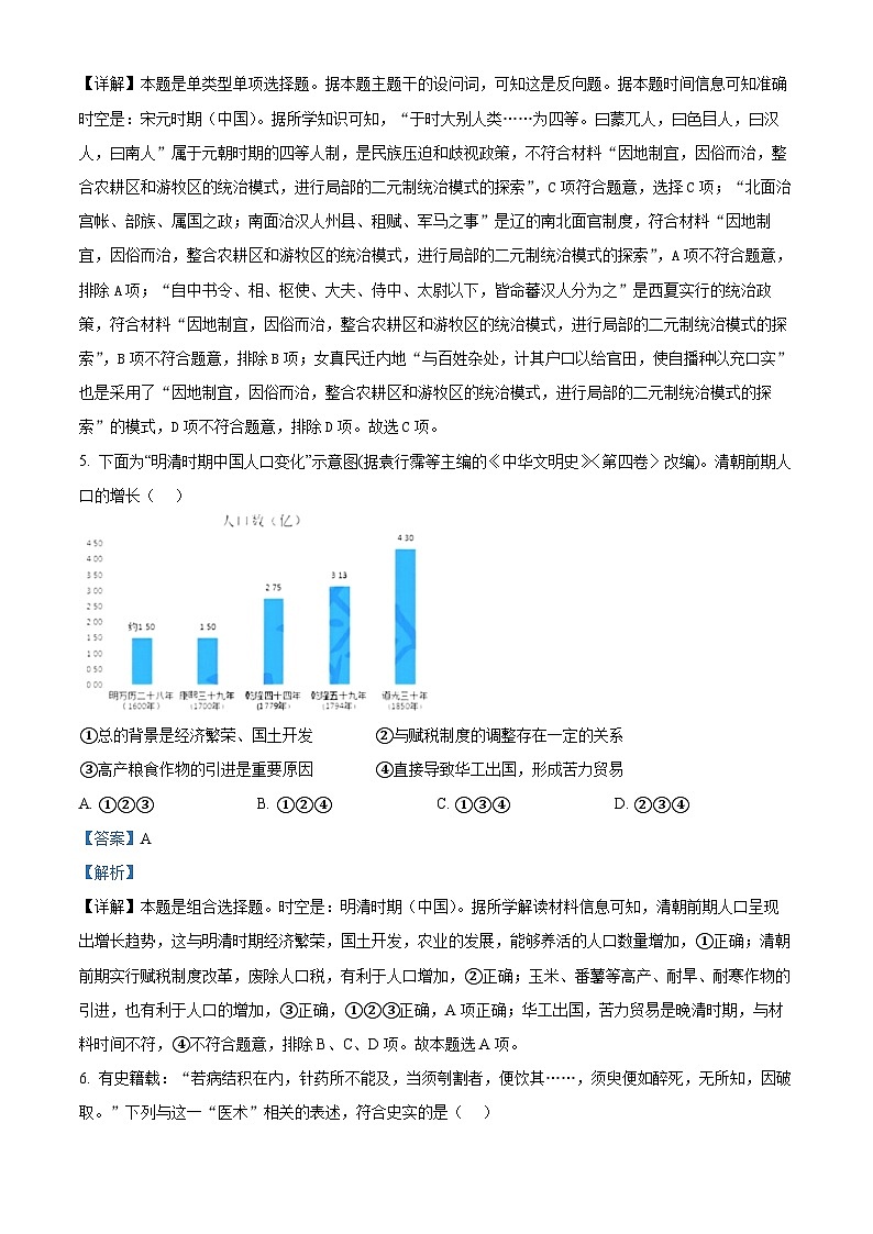 浙江省绍兴市2024届高三一模（11月月考）历史试题（Word版附解析）03