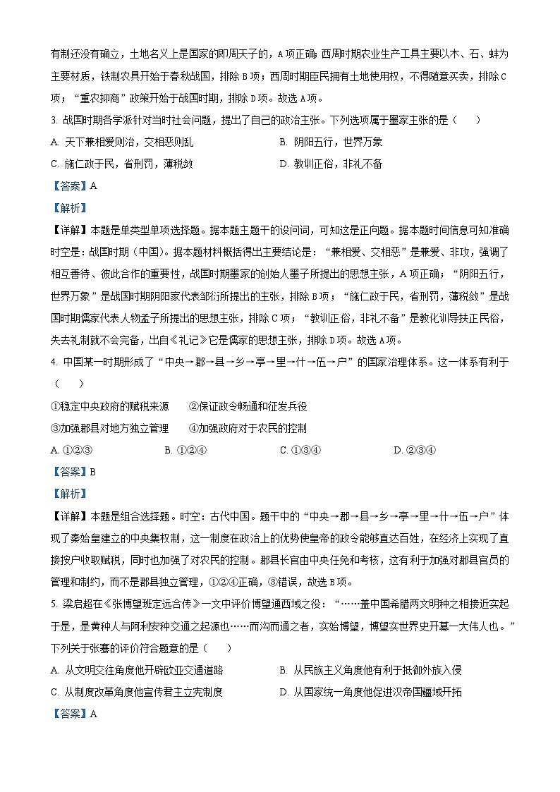 浙江省钱塘联盟2023-2024学年高一上学期期中联考历史试题（Word版附解析）02