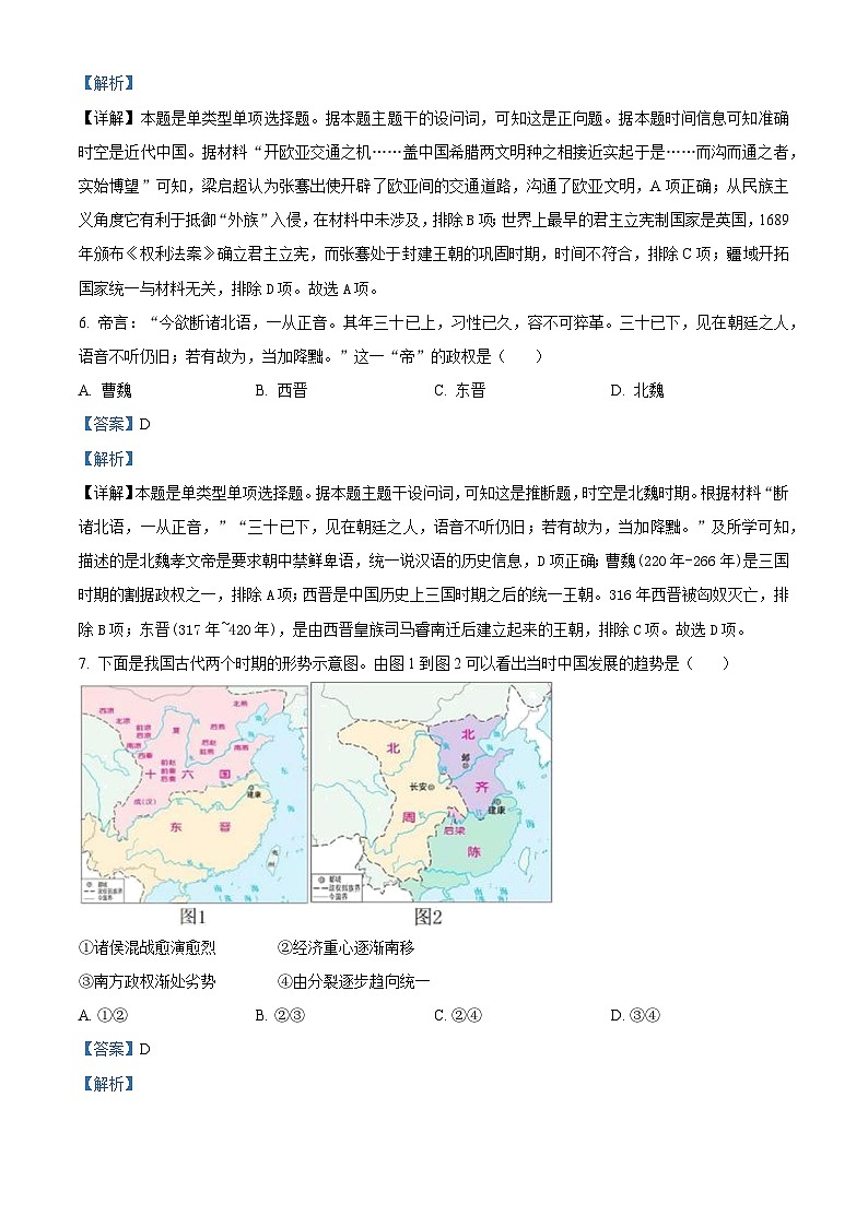 浙江省钱塘联盟2023-2024学年高一上学期期中联考历史试题（Word版附解析）03
