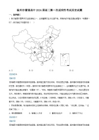 浙江省温州市2024届高三一模历史试题（Word版附解析）