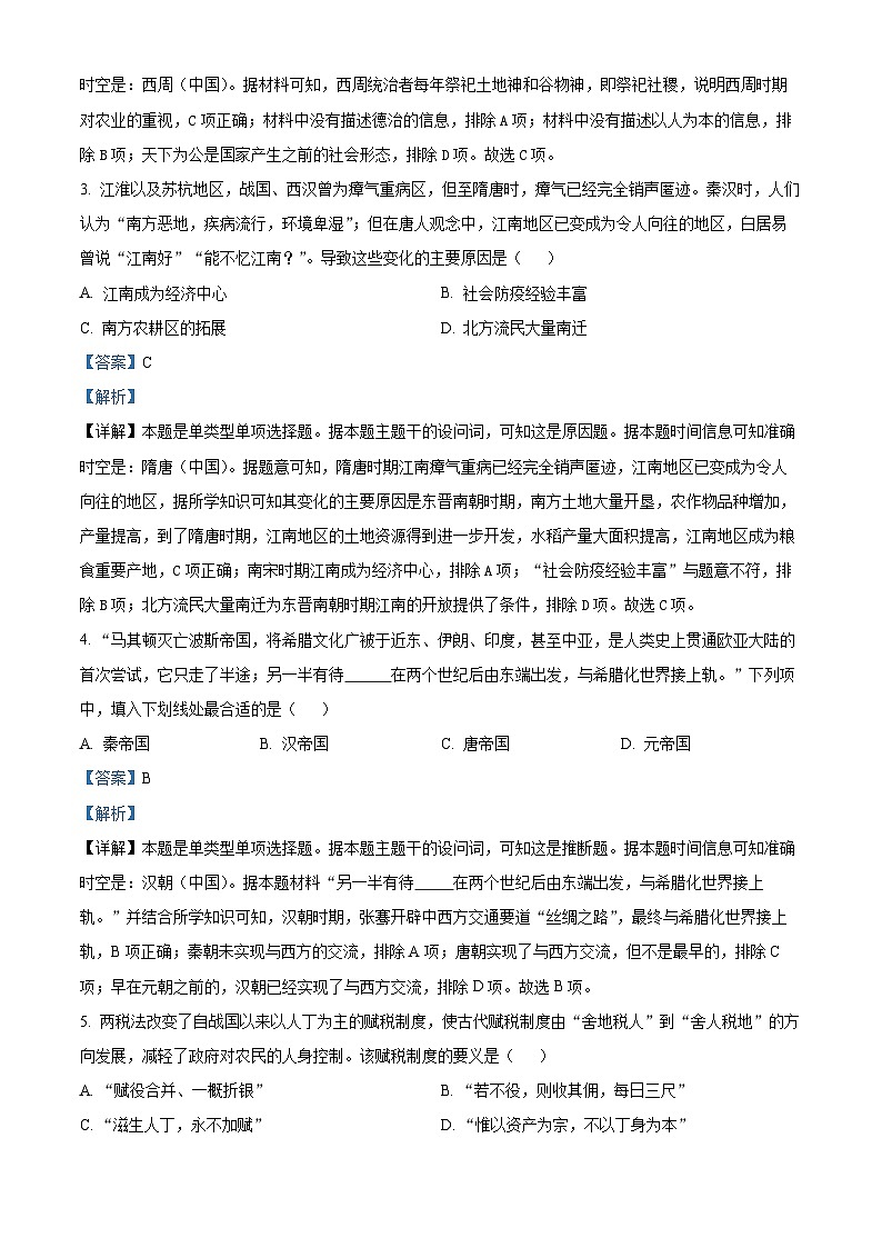 浙江省温州市2024届高三一模历史试题（Word版附解析）02