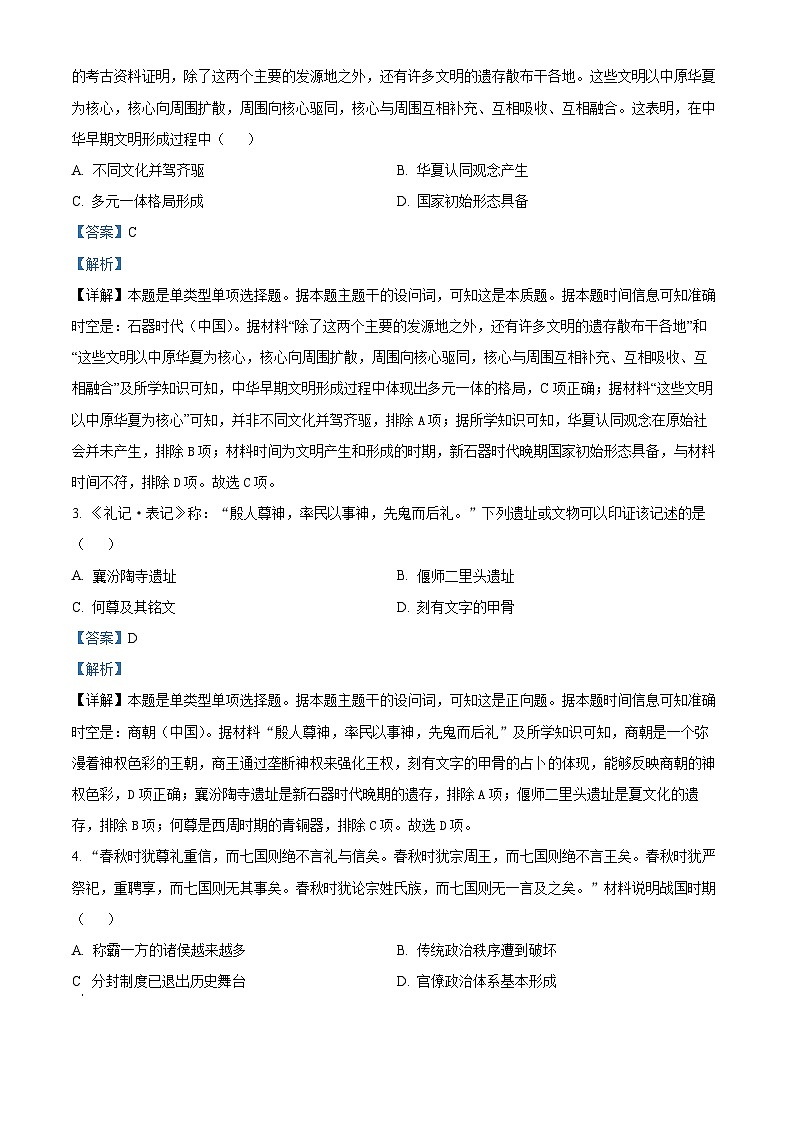 浙江省浙南名校联盟2023-2024学年高一上学期期中联考历史试题（Word版附解析）第2页