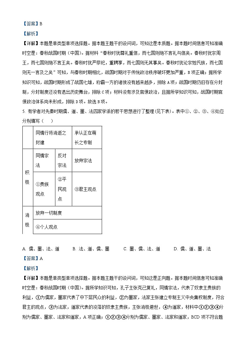 浙江省浙南名校联盟2023-2024学年高一上学期期中联考历史试题（Word版附解析）第3页
