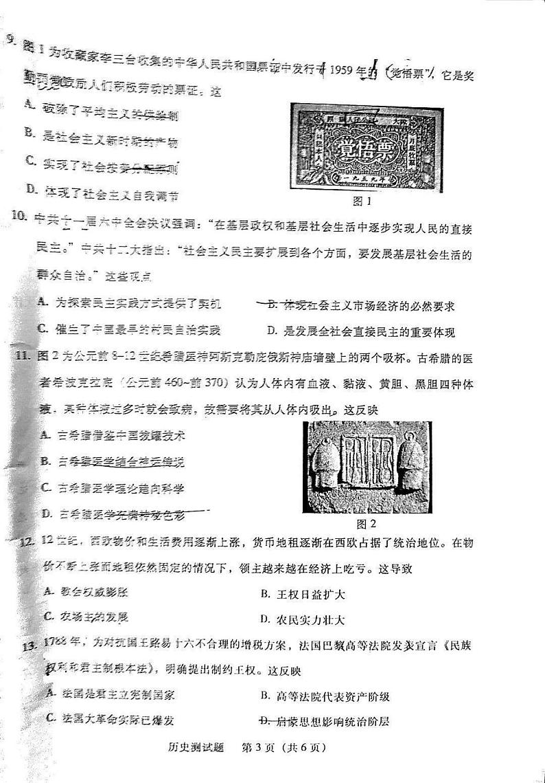 韶关市2024届高三综合测试（一）历史第3页