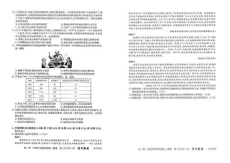 安徽合肥市2023年第一次质检 历史试题（含答案）第2页